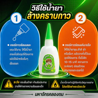 น้ำยาล้างคราบกาวร้อน Good boy (ฝาเขียว) ล้างคราบขาว คราบกาวร้อน