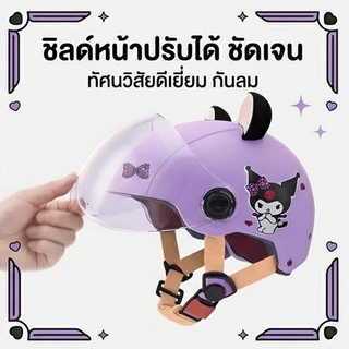🧸【พร้อมส่ง】หมวกกันน็อคเด็กการ์ตูน ระบายอากาศดี ไม่ร้อน ใส่สบาย เปลือก ABS กันกระแทก เบา 360° ซับในถอดซักได้ เหมาะ 3-11 ป