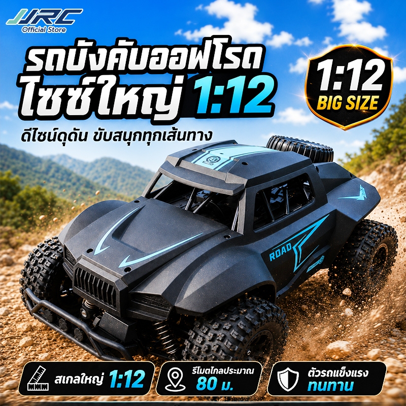 JJRC รถบังคับ รถบังคับวิทยุ รถบังคับแรงๆ 1/12 ซามูไรสีดำ สุดเท่ รถไต่หิน Rock Crawler บอดี้เหล็ก ชาร์จUSB