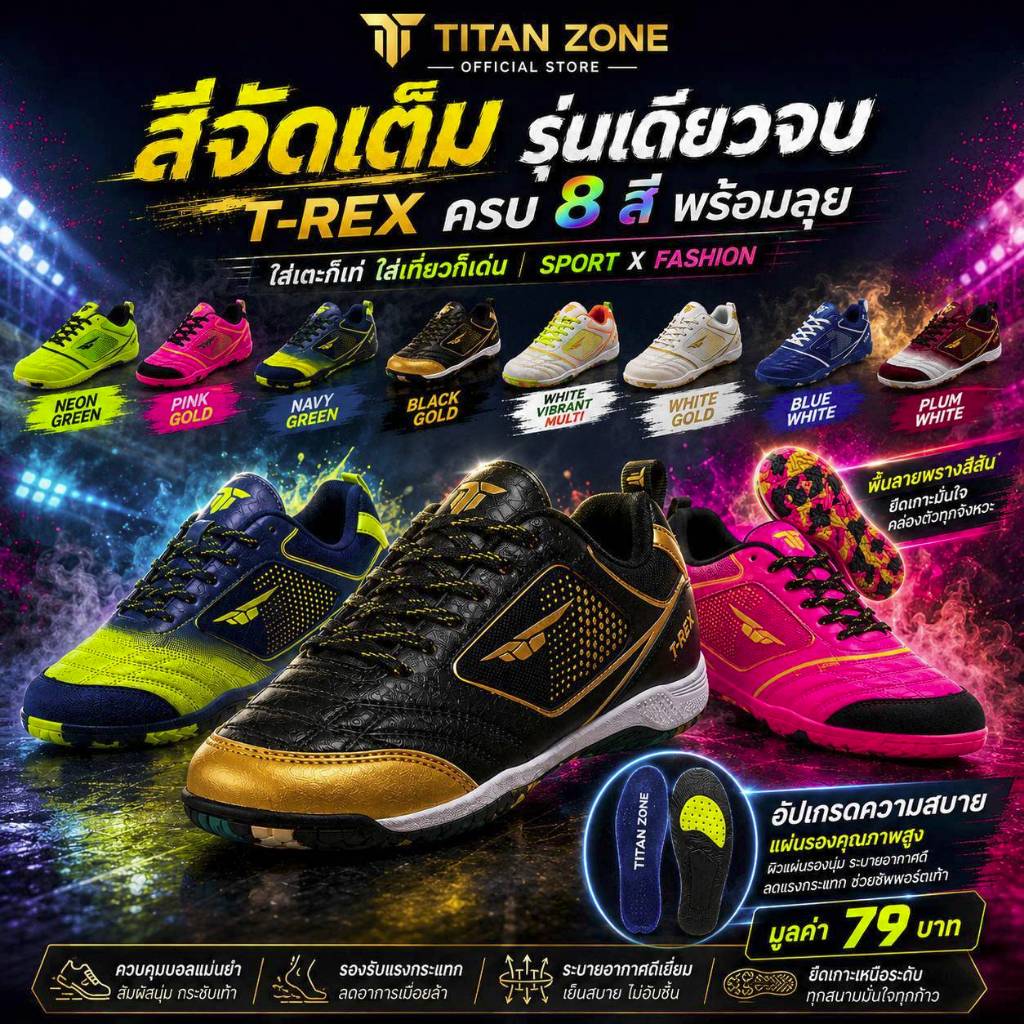รองเท้าฟุตซอล TITAN ZONE รุ่น T-REX เบอร์ 36-47