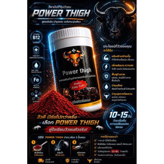 power fhigh วิตตามินบำรุงวัวชนนน