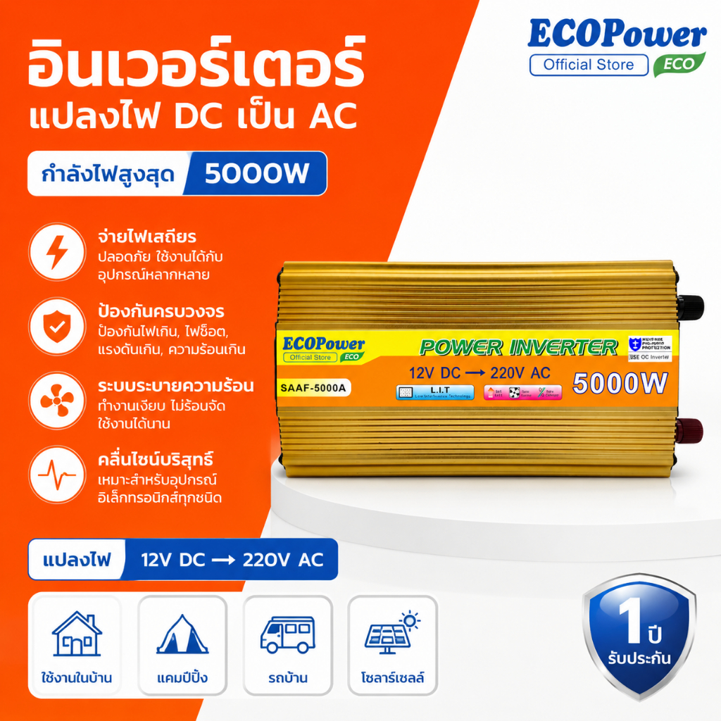อินเวอร์เตอร์ 5000W เพียวซายเวฟ 12V24V เป็น220V DC-AC โซลาร์ รถยนต์ ระบบป้องกันครบชุด