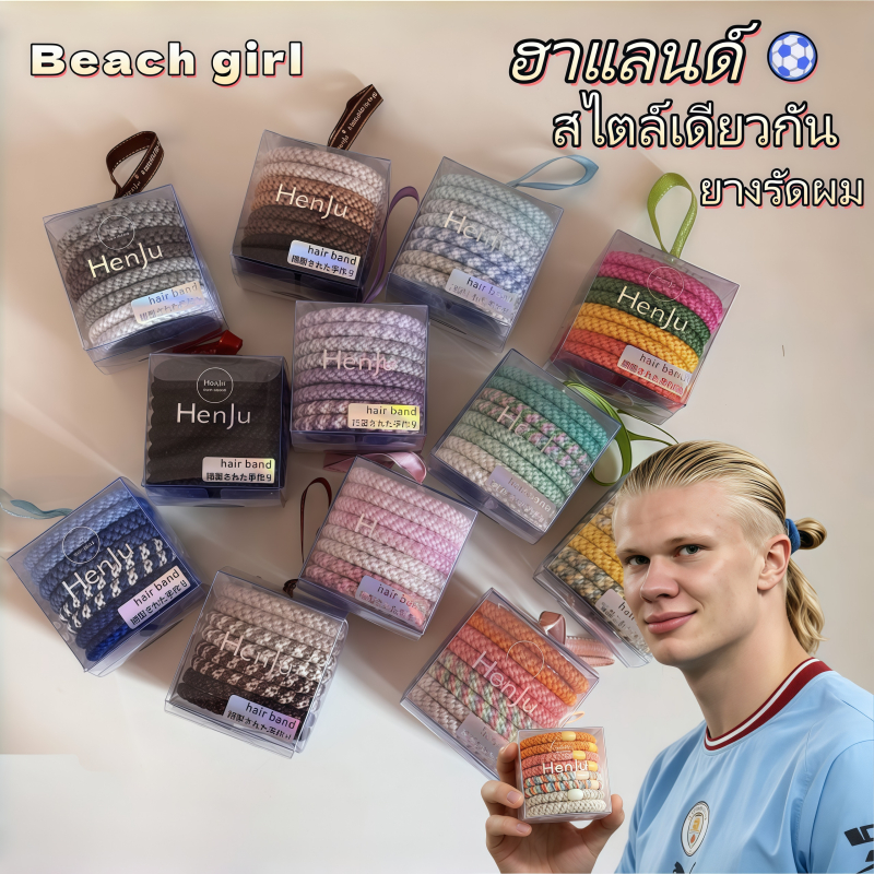 Beach girl💘💘ยางรัดผมเก๋ๆ ยางรัดผมแบบยืดหยุ่น ใช้ได้ทั้งชายและหญิง มีหลายแบบให้เลือก ราคาไม่แพง จัดส่งรวดเร็ว