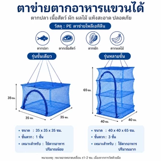 คอนโดตากปลา ที่ตากอาหาร 3 ชั้น ชั้น มุ้งตากอาหาร ตาข่ายตากปลา มีซิปกันแมลง กันความชื้น และกันแมลง