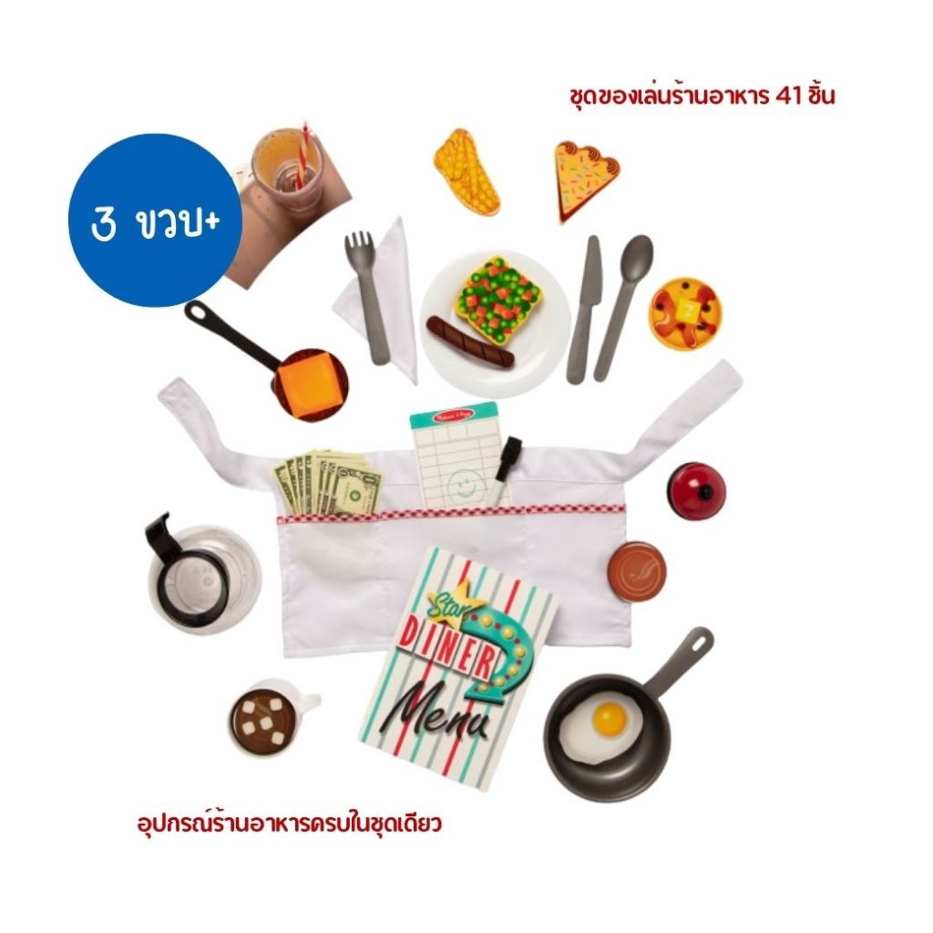 (ของแท้ USA) ของเล่นอาหาร เปิดไดเนอร์ เมนู กระดิ่ง กาแฟ อุปกรณ์ครบ อย่างดี ทนทาน Diner Kitchen Restaurant Melissa & Doug — صورة 3