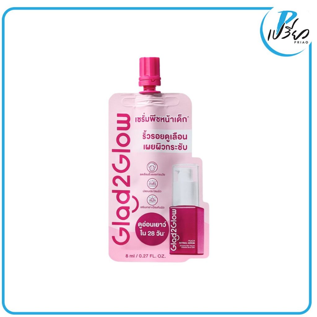GLAD2GLOW แกลดทูโกลว์ พีช เรตินอล เซรั่ม 8 มล.