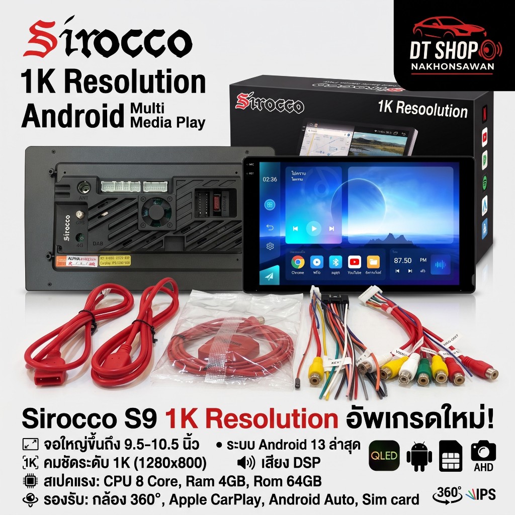 จอแอนดรอยด์ติดรถยนต์ Sirocco S9 4/64GB จอ QLED 1K สเปคแรง รองรับ Apple CarPlay มีพัดลมระบายความร้อน