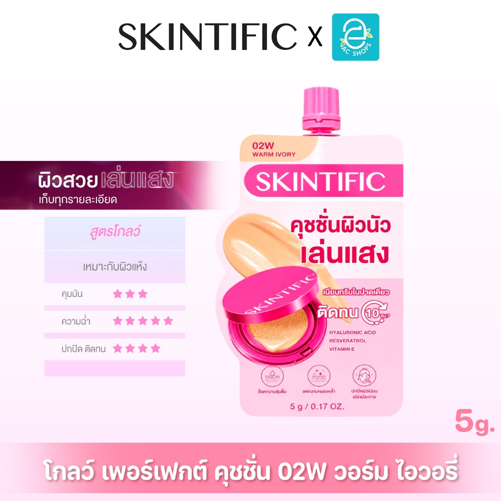 SKINTIFIC Cover Glow Perfect Cushion 02W  Ivory 5g สคินทิฟฟิค โกลว์ เพอร์เฟกต์ คุชชั่น กระจ่างใส ชุ่
