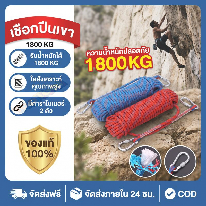 เชือกโรยตัว เชือกปีนเขา เชือกโรยตัวทำจากไนล่อน ขนาด ทนทาน น้ำหนักเบา 10/40ม 12 มม รับน้ำหนักสูงสุด 1800 กก