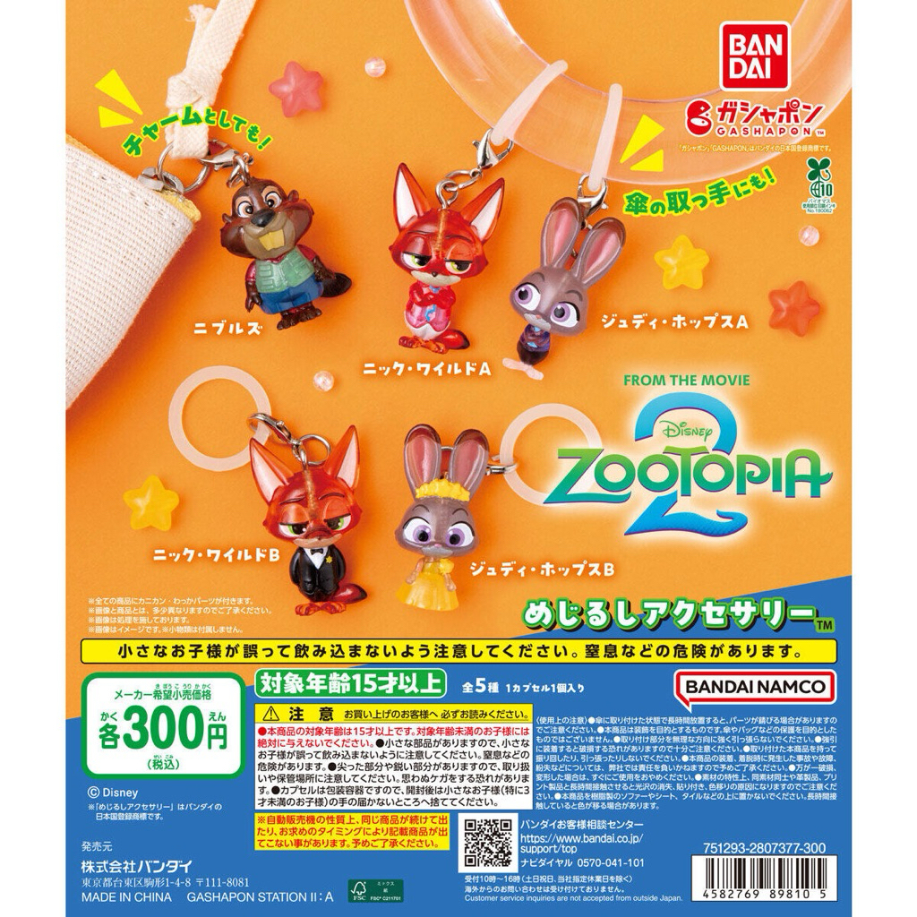 พร้อมส่ง กาชาปองพวงกุญแจชาร์มห้อยกระเป๋า Zootopia Disney ของแท้นำเข้าจากญี่ปุ่น