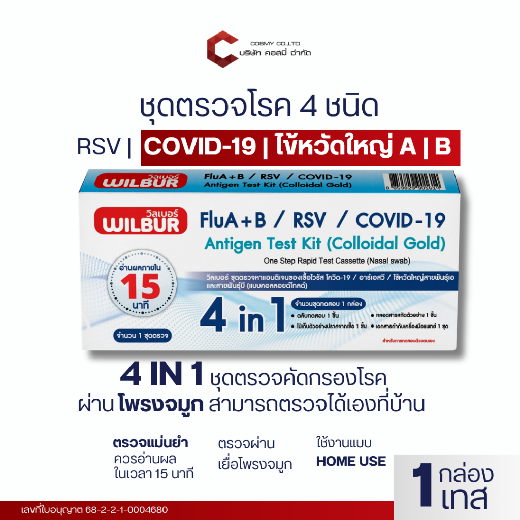 WILBUR ชุดตรวจหาไวรัส 4in1 COVID-19 & RSV & FLU A / B Antigen Test Kit ชุดตรวจ RSV แม่นยำ ได้มาตรฐาน