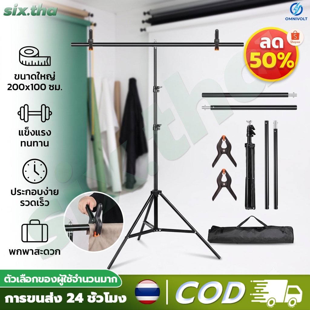 COD ขาตั้งฉากสำหรับถ่ายสินค้า❗️ขาตั้งฉากตัว T สำหรับฉากPVC/ฉากผ้า T Stand ขาตั้งถ่ายภาพ 200x100 CM  