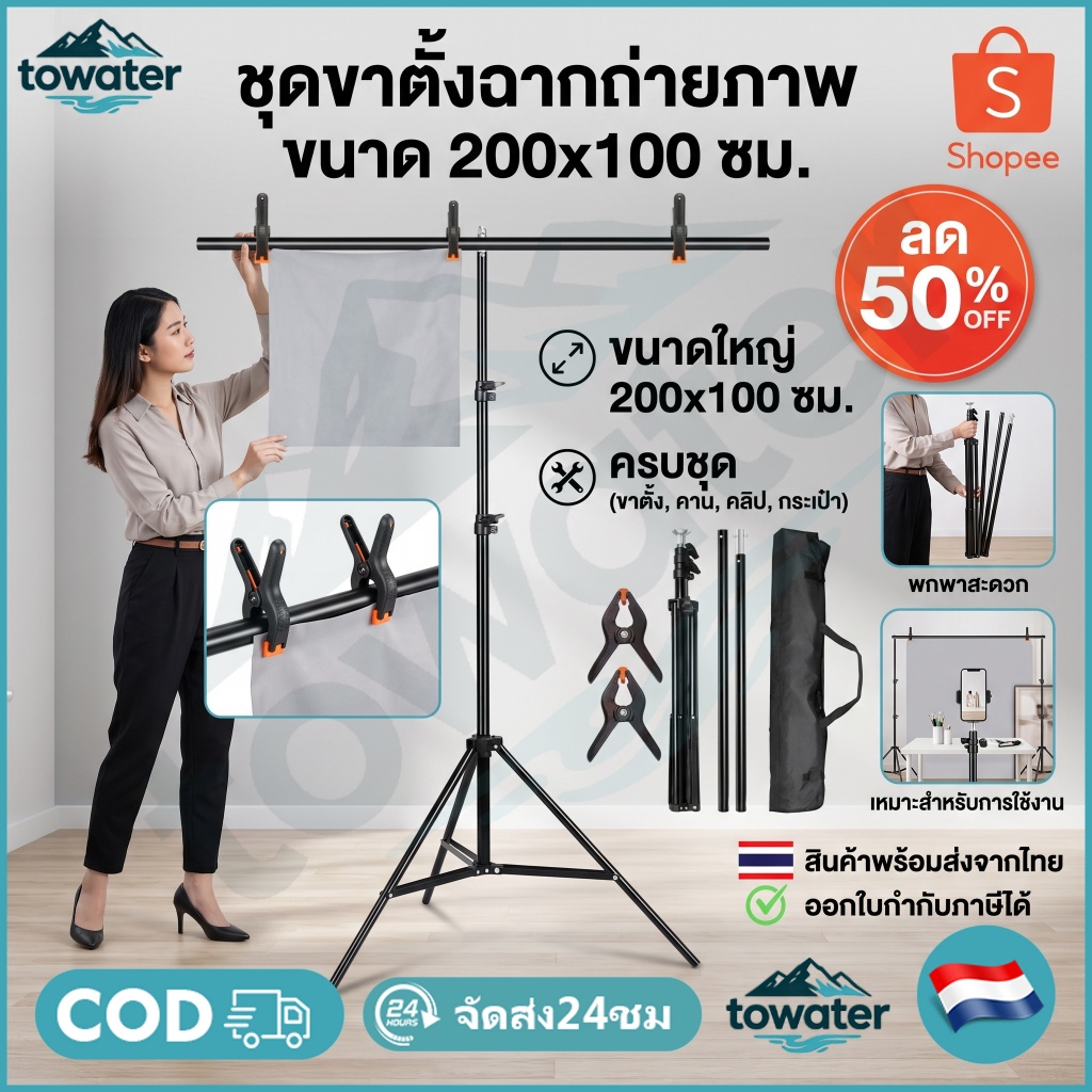 COD ขาตั้งฉากสำหรับถ่ายสินค้า❗️ขาตั้งฉากตัว T สำหรับฉากPVC/ฉากผ้า T Stand ขาตั้งถ่ายภาพ 200x100 CM  