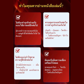 ✅ หนังสือธุรกิจ สูตรการตั้งราคา และศิลปะการเสนอราคา ทำให้ลูกค้าปฏิเสธไม่ลง และเพิ่มกำไรให้สูงสุด