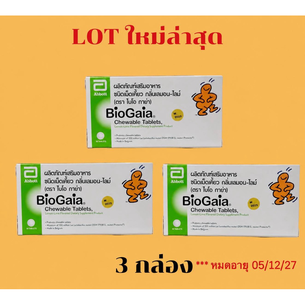 Biogaia​ (ไบโอกาย่า)​โพรไบโอติก Chewable​ Tablet​ Lemon​ Lime​ แผง10เม็ด​ ชุด3กล่อง