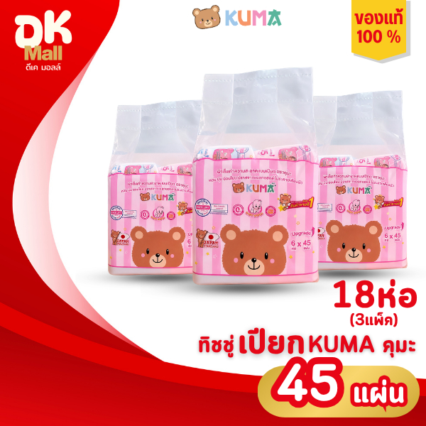 (live) Kuma ผ้าเช็ดทำความสะอาดผิวแบบเปียก ทิชชู่เปียกคุมะ 45 แผ่น (3แพ็ค 18ห่อ) 2สีในแพ็ค ฟ้า/ชมพู