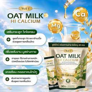 สินค้า น้ำนมข้าวโอ้ต โอ้ตมิ้ลค์ แคลเซียมพลัส 1 ถุง 30 ซองบำรุงกระดูก ไขข้อ ข้อ น้ำในข้อ เหมาะกับผู้สูงอายุ