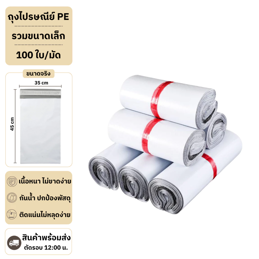 ถุงไปรษณีย์ (สีขาวออกเทา) ซองไปรษณีย์ ซองพลาสติกกันน้ำ ถุงพัสดุแถบกาว ถุงไปรษณีย์พลาสติก ถุงกันน้ำ (1มัด 100ใบ)