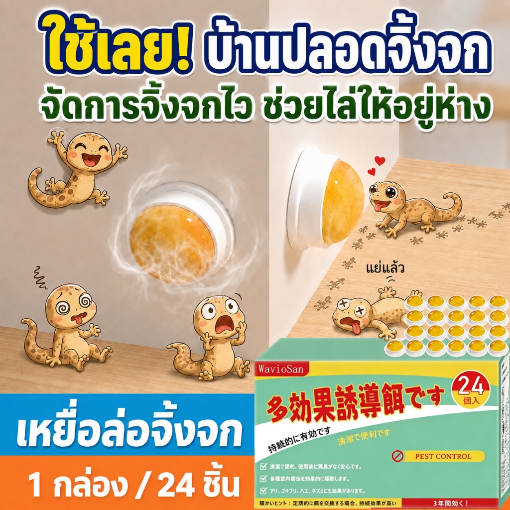 🦎ได้ผลจริง SK ยาฆ่าจิ้งจก กำจัดจิ้งจก ยาฆ่า จิ้งจก ใน บ้าน ยาจิ้งจก ยาฆ่าตุ๊กแก กำจัดจิ้งจกได้ทันที ฆ่าจิ้งจก