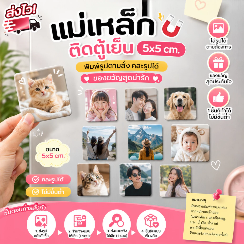 [ส่งไว] รับทำแม่เหล็กติดตู้เย็น 5x5 cm (1 ชิ้นก็ทำได้) คละรูปได้ พิมพ์รูปตามสั่ง ของขวัญสุดน่ารัก