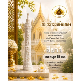 เทียนคำมงคล เทียนพรรษา เทียนร่ำรวยเงินทอง มั่งมีศรีสุข