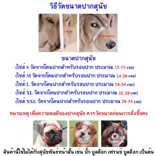 (ส่งจากไทย) ตะกร้อครอบปากสุนัข ที่ครอบปากหมา น้องหมาดื่มน้ำได้ ป้องกันการกัด เห่า สุนัขพันธุ์เล็ก-พันธุ์ใหญ่ (สีสุ่ม)