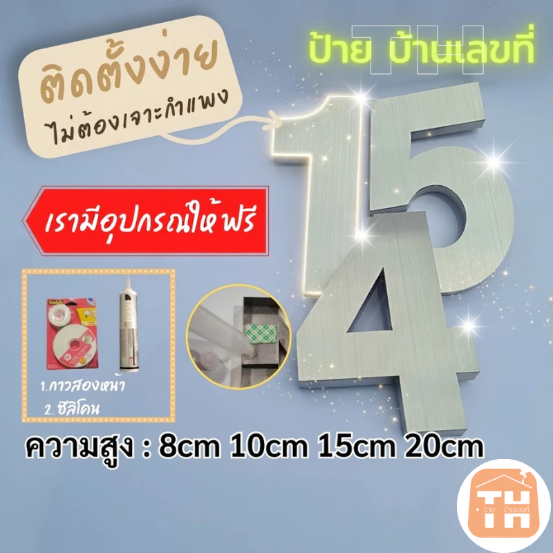 ป้ายบ้านเลขที่ สแตนเลส 304 แท้ ตัวเลขสแตนเลส นูน 3D สไตล์หรูหรา มินิมอล ติดตั้งง่าย ทนแดด ทนฝน ไม่เป็นสนิม