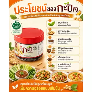 ชุดคู่ครัว นายจันทร์ ปลาร้าเจ 350 มล. + กะปิเจ 180 กรัม ปลาร้าเจถั่วเหลือง