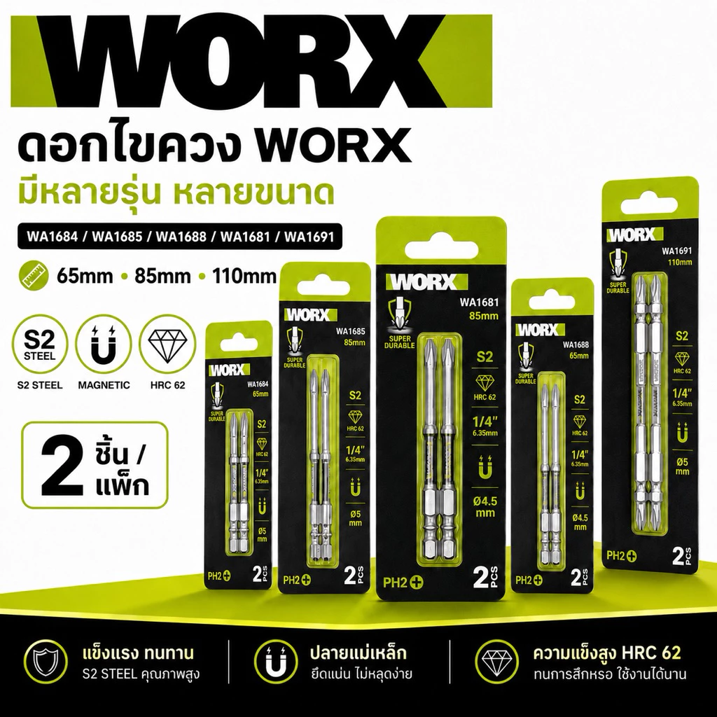 ดอกไขควง WORX PH2 x PH2 ดอกสว่านแม่เหล็ก เหล็ก S2 HRC62 ขนาด 65/85/110mm 2 ชิ้น/แพ็ก