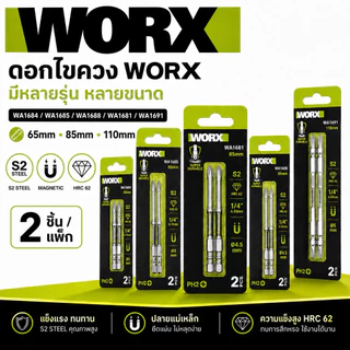 ดอกไขควง WORX PH2 x PH2 ดอกสว่านแม่เหล็ก เหล็ก S2 HRC62 ขนาด 65/85/110mm 2 ชิ้น/แพ็ก