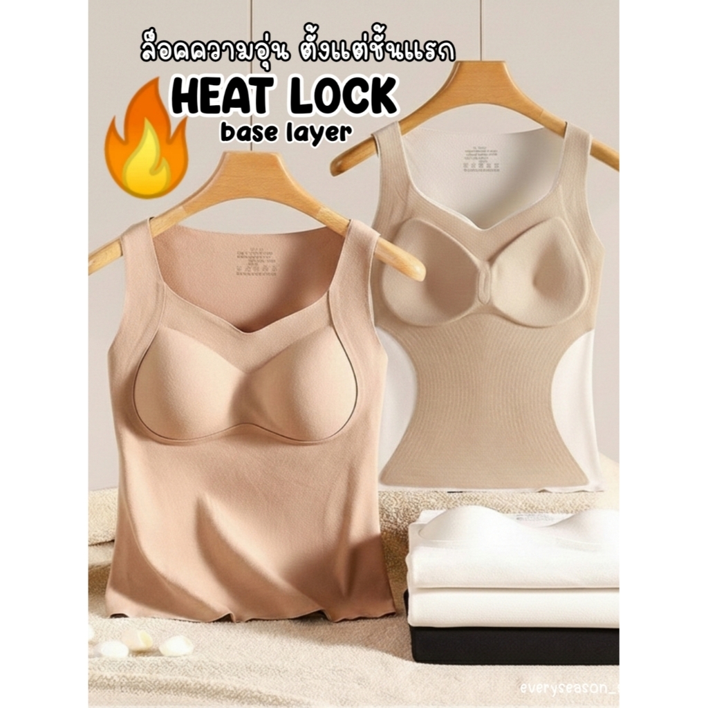 HEAT LOCK heattech ฮีทเทคเสริมบลาแขนกุด ไร้ขอบ ล็อคความอุ่น ตั้งแต่ชั้นแรก มีส่วนผสมแคชเมียร์+ไหมมัมเบอร์รี่