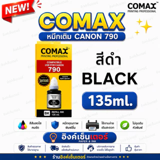 COMAX หมึก CANON Gi-790 หมึกเติม G2010 ของใหม่มีวันผลิต gi790 หมึกเที่ยบเท่า เกรดพรีเมี่ยม G2010 G3010 G4010 G3000 G4000