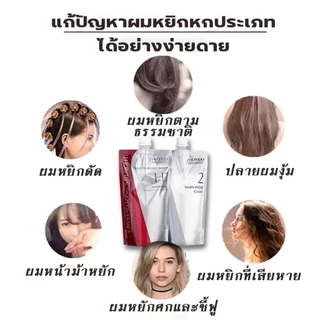 【COD】shiseido 400ml x2 นำเข้าจากประเทศญี่ปุ่น น้ํายายืดผม ชิเซโด้ น้ํายายืดผม ครีมยืดผม ครีมยืดผมเคราติน น้ํายายืดผมเครา