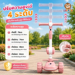 🔥TinyLion🔥สกู๊ตเตอร์เด็ก scooter ล้อมีไฟ ปรับความสูงได้3ระดับ