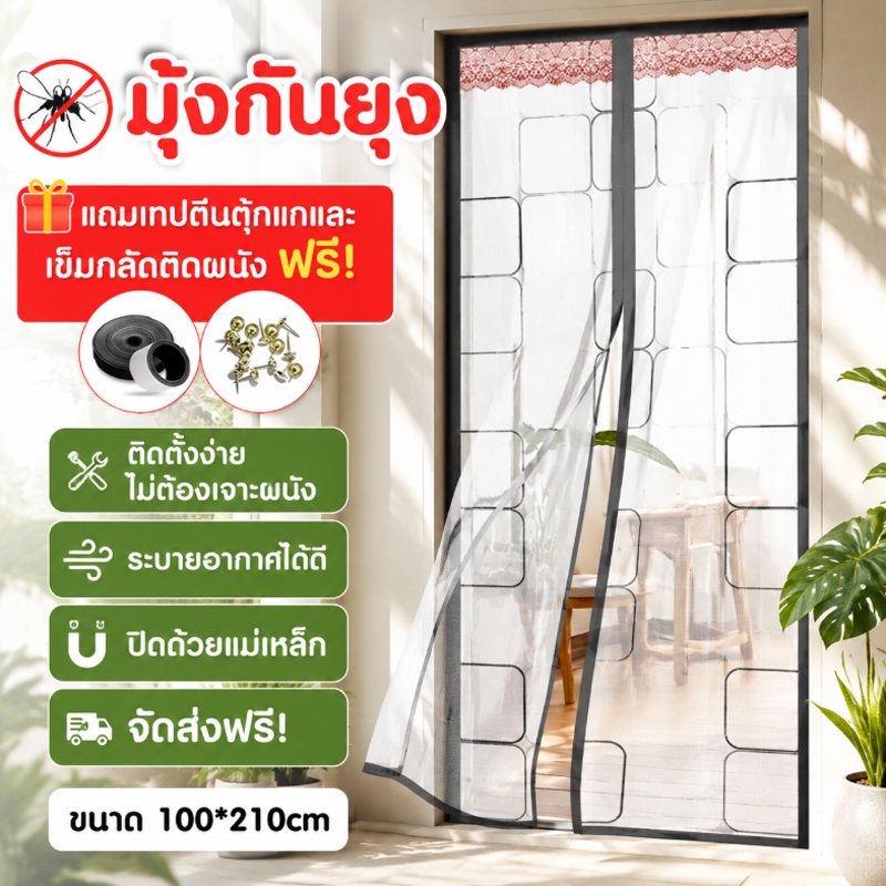ม่านแม่เหล็กกันยุง PVC ติดตั้งไม่ต้องเจาะ 90x210cm ฟรีแถบกาวตีนตุ๊กแก ระบายอากาศ ม่านแบ่งห้องกันฝุ่นแมลง