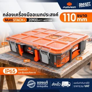 🔥รุ่นใหม่ปี 2026🔥 กล่องเครื่องมือ PUMPKIN 20899 / 20900 / 20896 / 20897 / 20898 / 20908 กล่องเครื่องมือช่าง