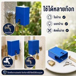 ล็อคก๊อกน้ํากลางแจ้ง,พร้อมกุญแจล็อคแตะฝาครอบป้องกัน, โลหะที่มีประโยชน์สวิตช์น้ําป้องกันการโจรกรรมแตะล็อคสวนลานแตะอุป