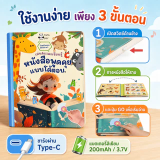 📚COD หนังสือพูดได้ ไทย-อังกฤษ 14 หมวดความรู้ ของเล่นการศึกษา มอนเตสซอรี่ กดฟังได้ Type-C ชาร์จได้ เด็ก 3-6 ปี
