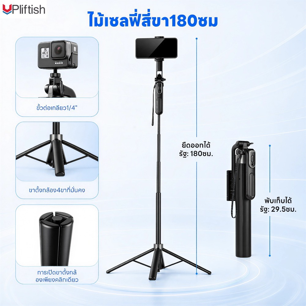 Upliftish ไม้เซลฟี่พร้อมขาตั้ง 1.8M Tripod แข็งแรง Bluetooth Remote ไร้สาย หมุน 360 องศา ถ่ายรูป วิดีโอ Vlog Live