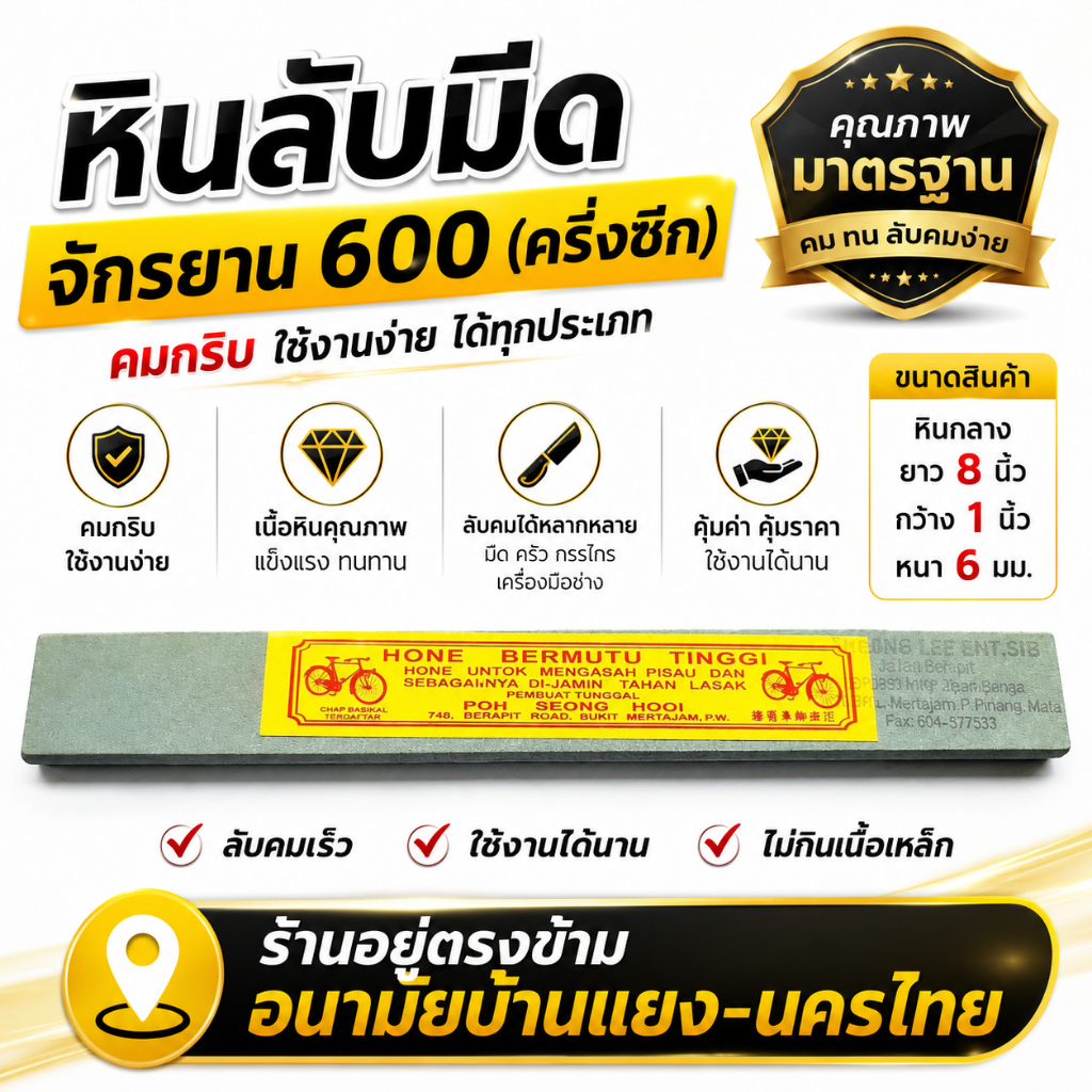 หินลับคมหรือฝนมีด ตราจักรยาน เบอร์ 600(ครึ่งซีก) หินกลาง หินลับมีดกรีดยาง หินฝนมีดกรีดยาง
