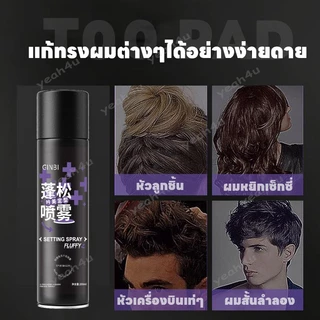 สเปรย์ฉีดผม สเปรย์ล็อคทรงผม สเปรย์น้ำหอม เหมาะสำหรับทั้งชายและหญิง ซื้อ 1 แถม 1