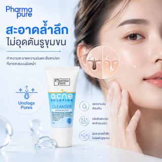 PharmaPure Acne Cleanser 50g. เจลทำความสะอาดผิวหน้า ให้ผิวหน้าสะอาดไร้สิว พร้อมดูแลผิวอย่างอ่อนโยน