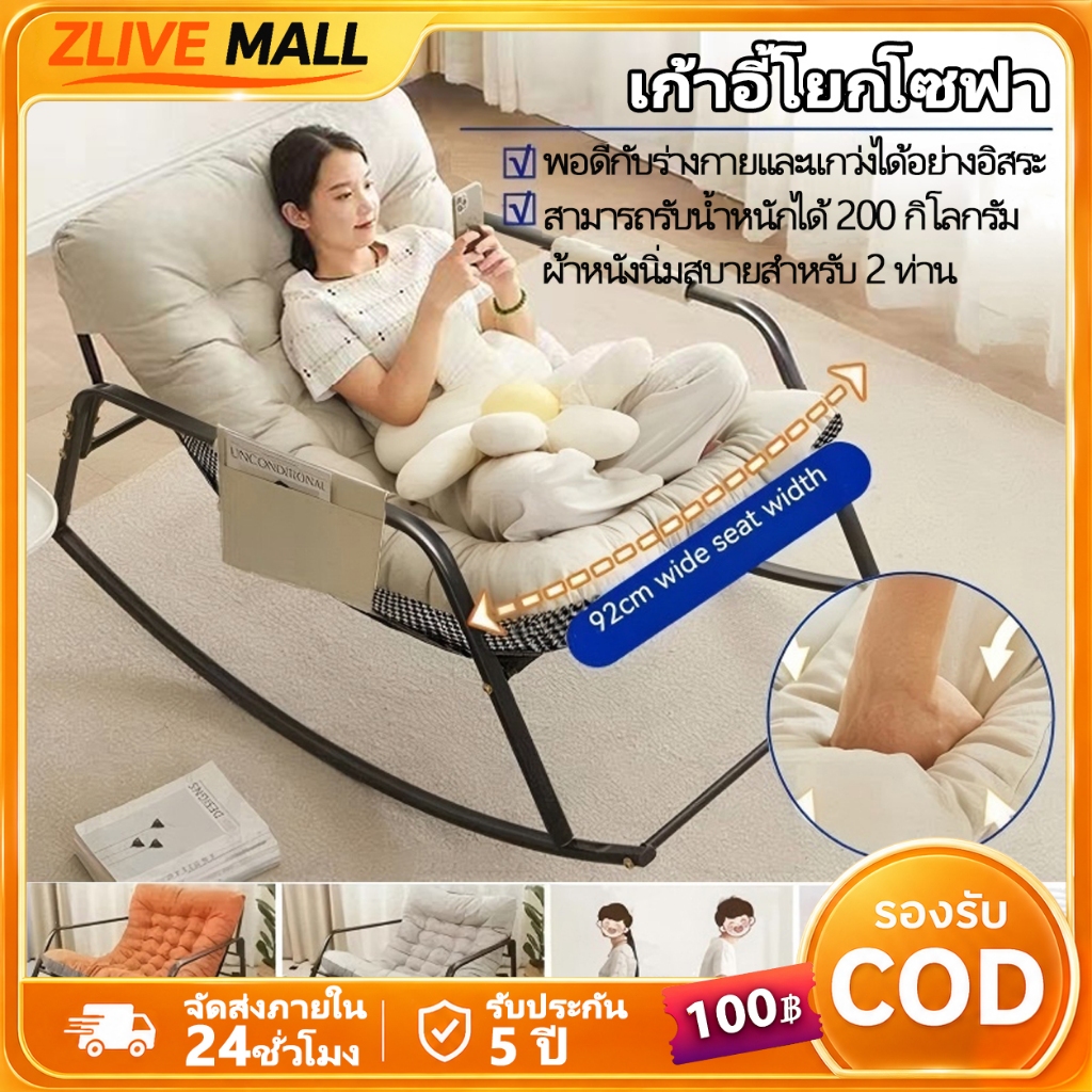 เก้าอี้โยก ฟรีเบาะนวม โซฟาโยกได้ เก้าอี้พักผ่อน นุ่มนั่งสบาย โยกได้ ขนาดใหญ่มากนั่งได้สองคน เก้าอี้โซฟาผ่อนคลาย
