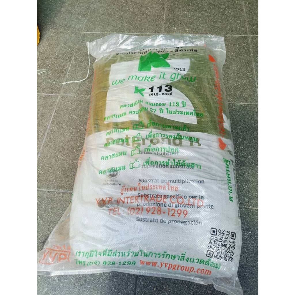 ราคาประหยัดยกกระสอบ 1 กระสอบ/พีทมอส คลาสแมน เยอรมัน ราคาถูก ส่งไว พร้อมส่ง("กดสั่งได้ครั้งละ 1 กระสอบ ต่อ 1 คำสั่งซื้อ")