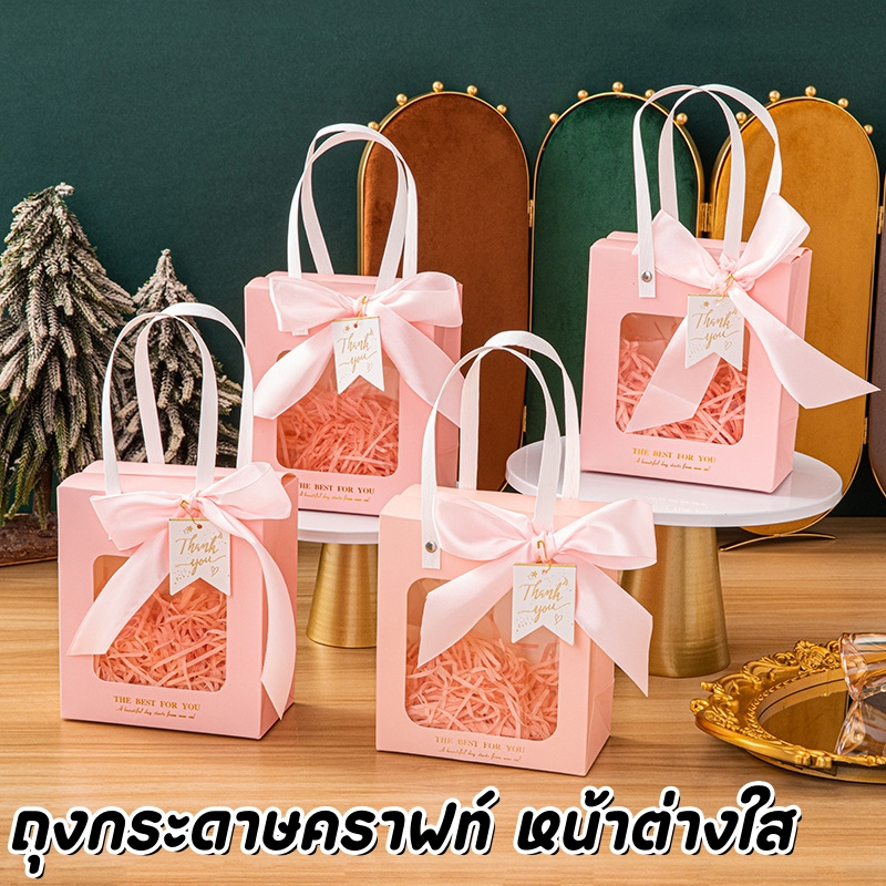 จัดส่งจากไทย ถุงกระดาษ มีหน้าต่าง ถุงของขวัญแบบมีหน้าต่างใส ถุงห่อของขวัญดีไซน์เก๋ ใส่ของชำร่วย ของขวัญวันแม่