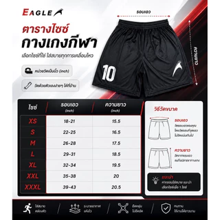 กางเกงกีฬา กางเกงฟุตบอล Black Eagle เลือกเบอร์ได้ ตามใจชอบ (สีดำ-สีขาว)