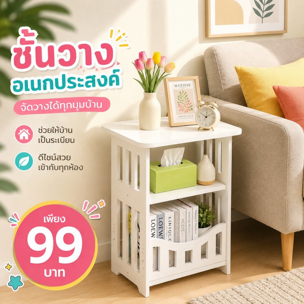 🌷ชั้นวางของมินิมอล เล็กจิ๋ว กระทัดรัด สีขาวสะอาด โดนน้ำได้ ไม่ขึ้นรา ประกอบง่าย