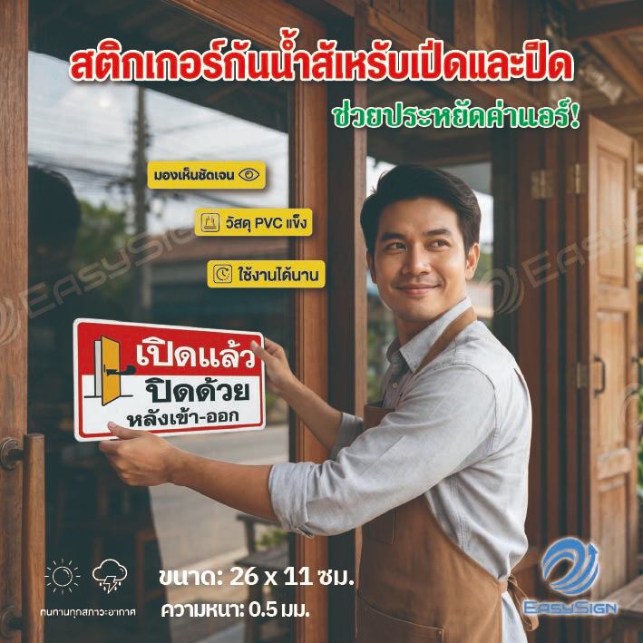 สติกเกอร์ป้ายปิดประตู PVC พรีเมียม หนา 0.54mm กันน้ำ กันแดด สีสด ติดทน ไม่ทิ้งคราบกาว