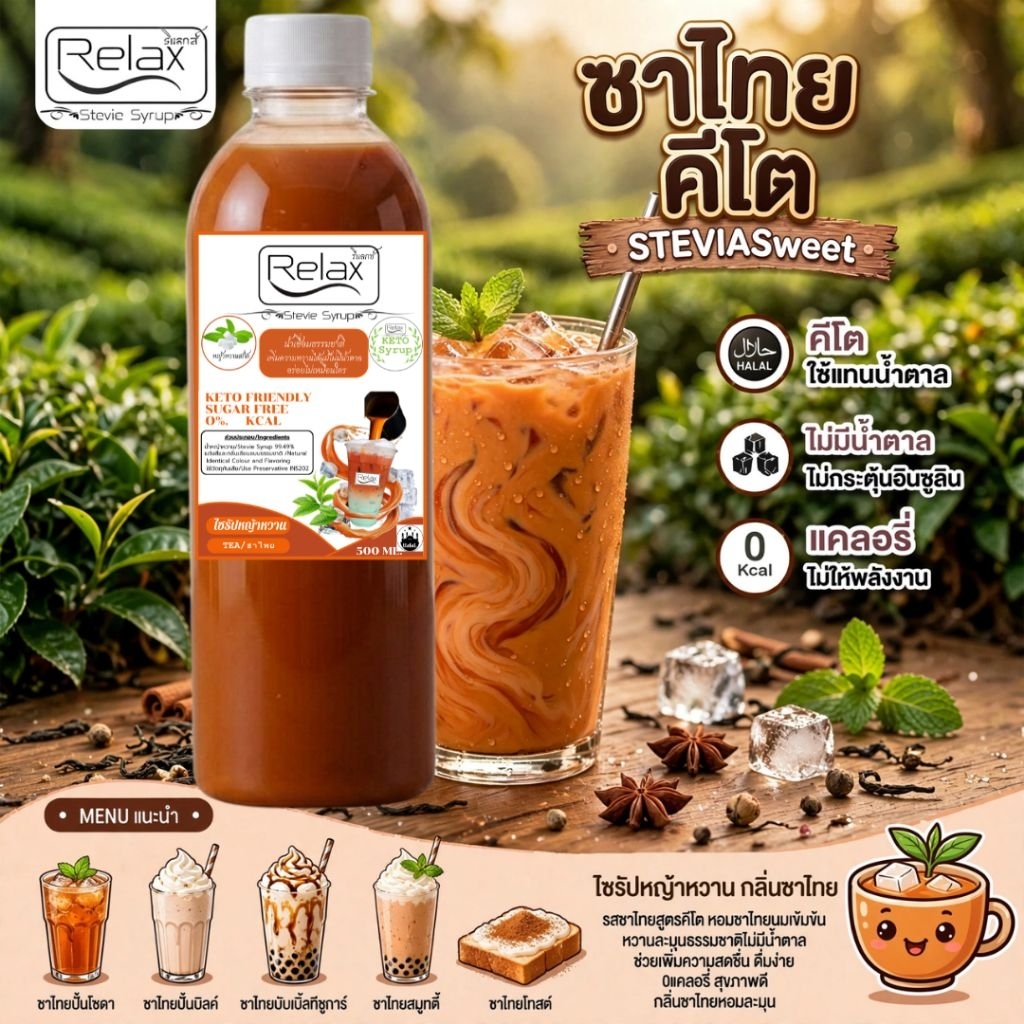 น้ำเชื่อมไซรัป Relax Keto 500ml.มี 29 รสชาติให้ได้ลิ้มลองซื้อครบ 5 ขวดรับฟรีอีก 1 ขวด