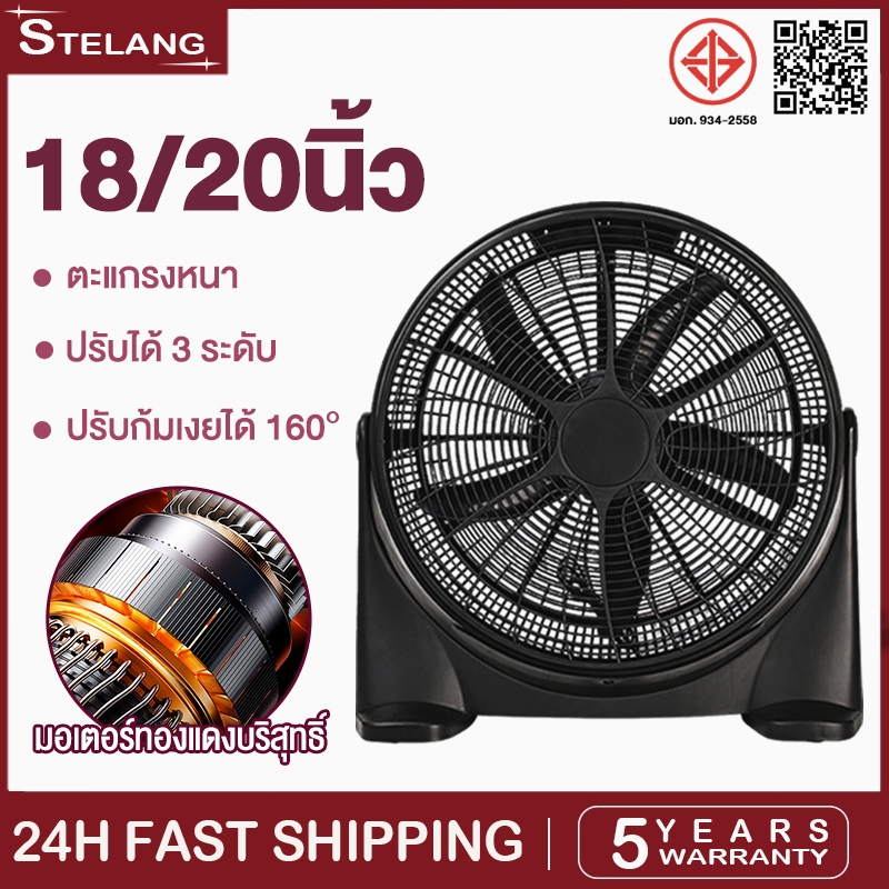 【รับประกัน 3 ปี】STELANG พัดลมอุตสาหกรรม 20 นิ้ว  พัดลมตั้งพื้น ขนาด แรงลมสูง เสียงเบา พัดลมติดตั้งโต๊ะ ของแท้100%